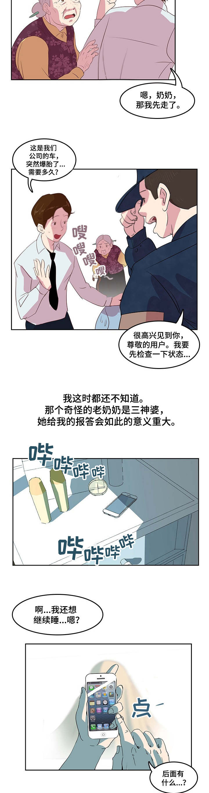 第1章：大难不死8