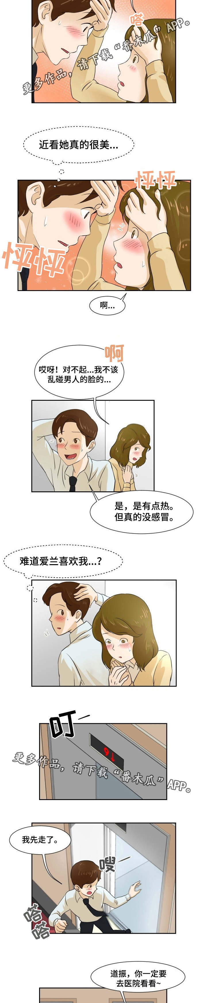 第5章：你发烧了4