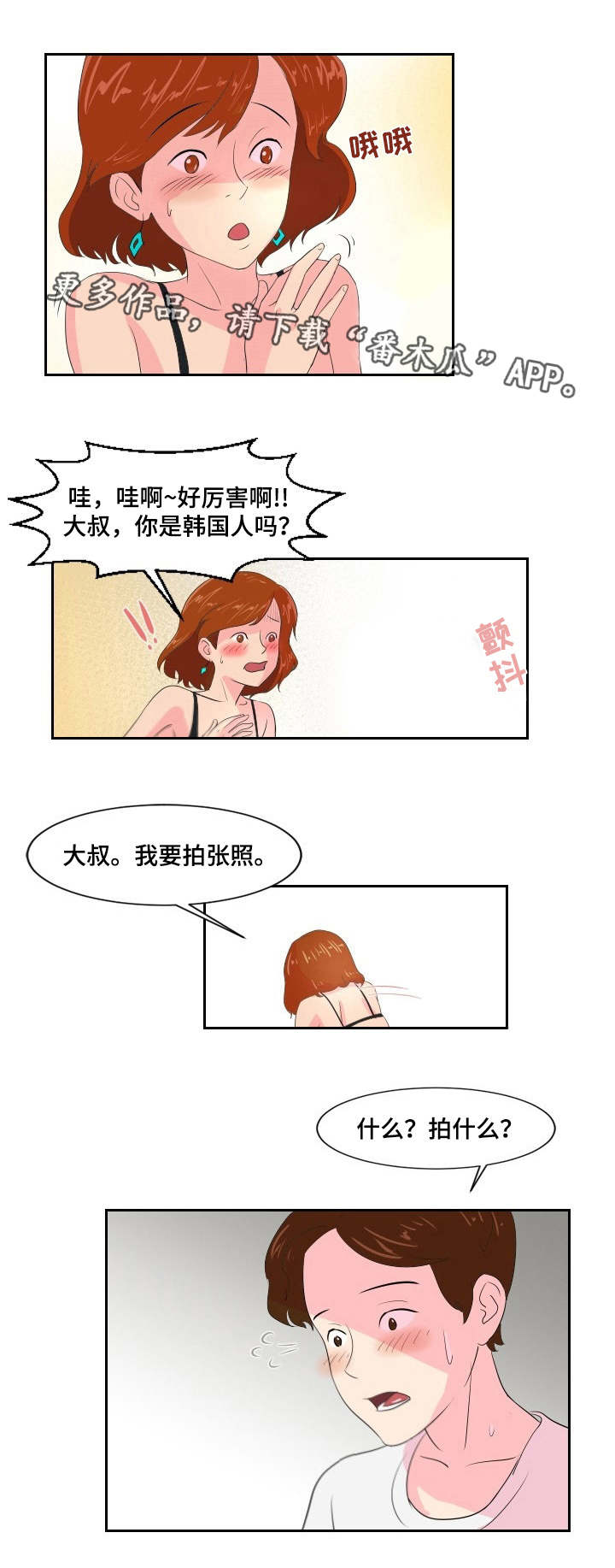 第4章：证明自己3