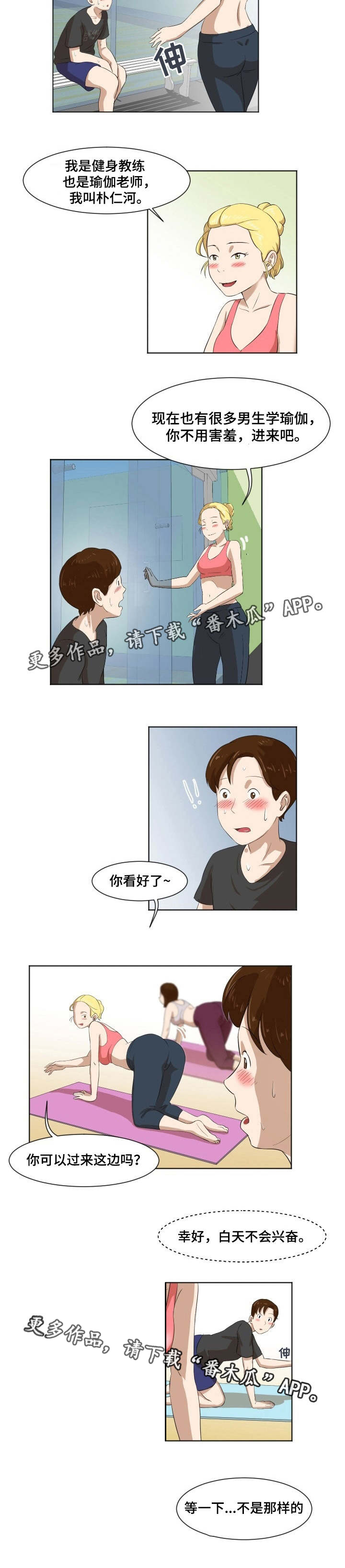第7章：瑜伽教练1