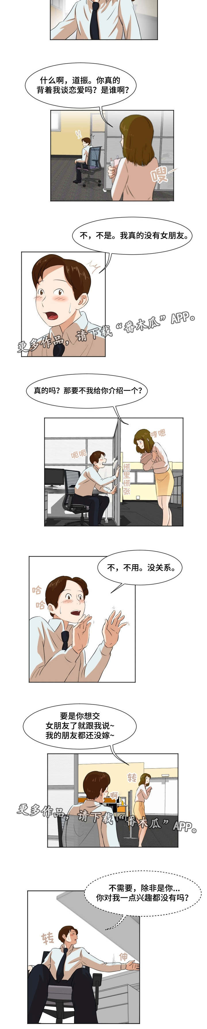 第8章：介绍女友6