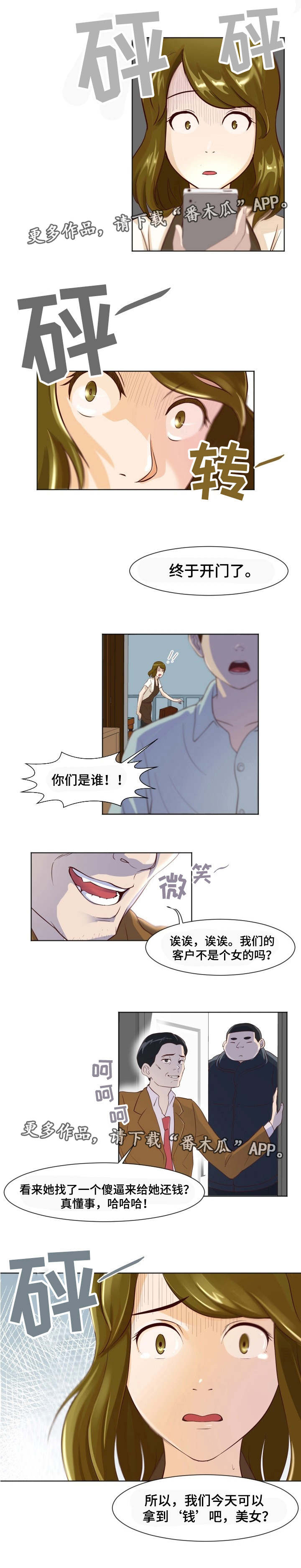第14章：追债上门2