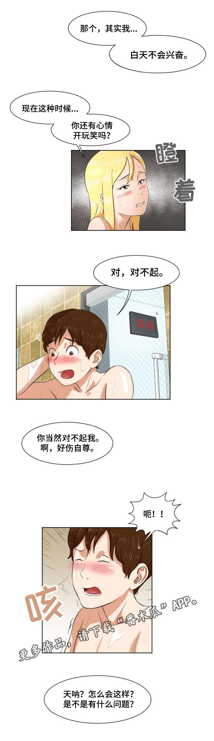 第8章：介绍女友1