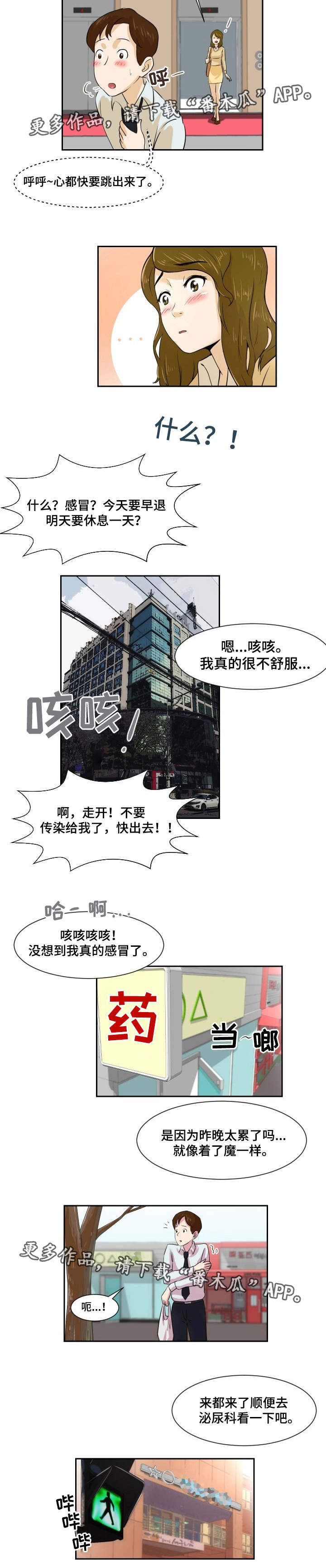 第5章：你发烧了5