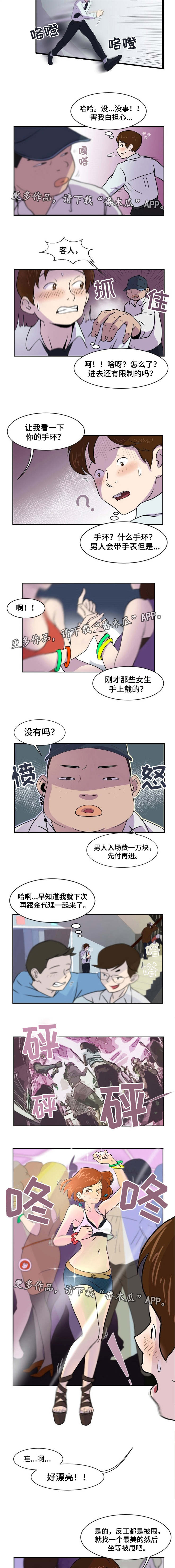 第3章：来打个赌2