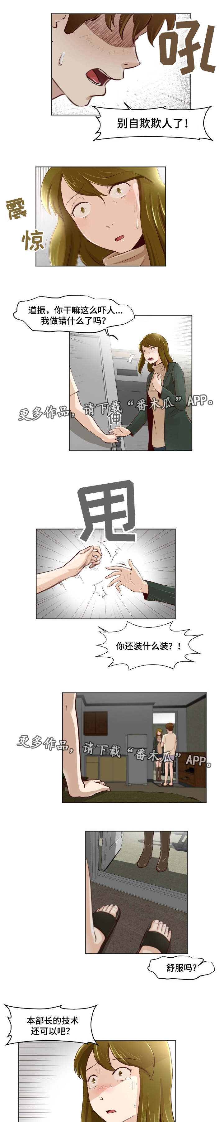 第29章：自欺欺人7