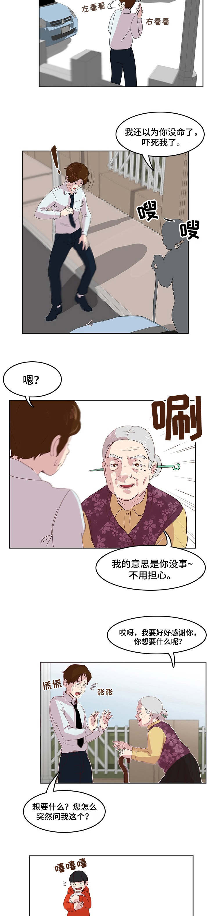 第1章：大难不死6