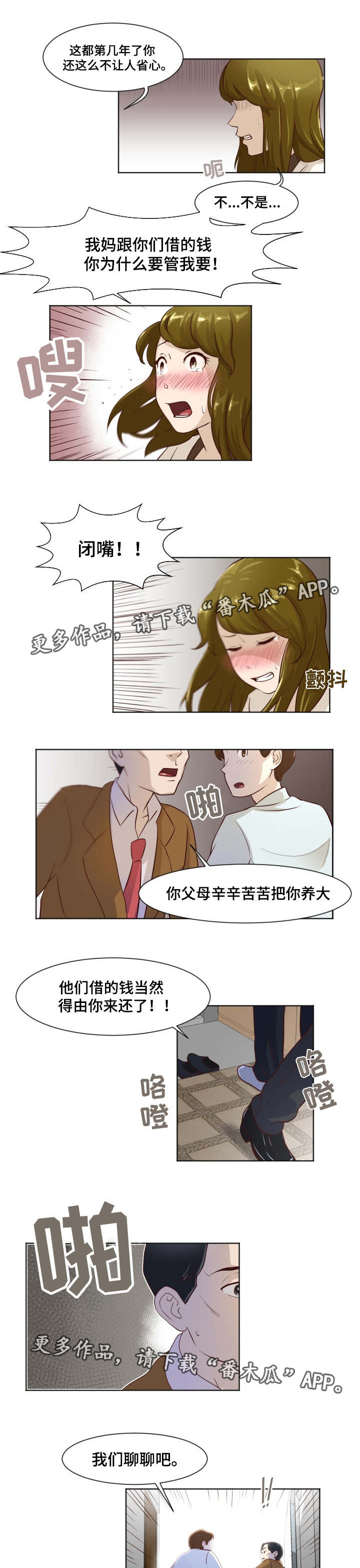 第14章：追债上门3