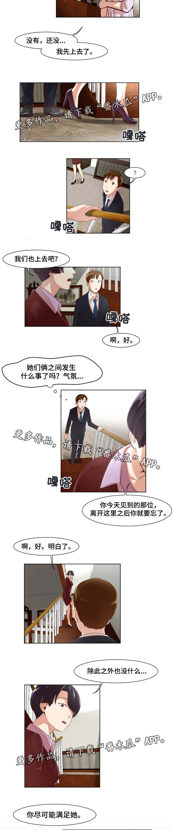 第23章：居然是她1