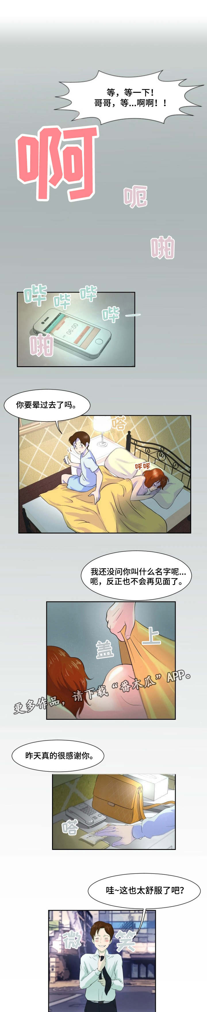 第4章：证明自己10
