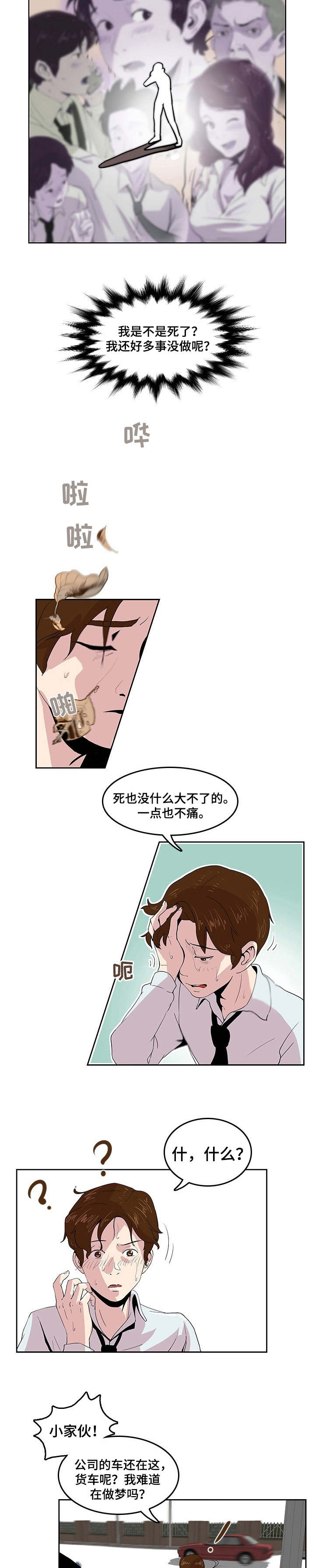 第1章：大难不死5