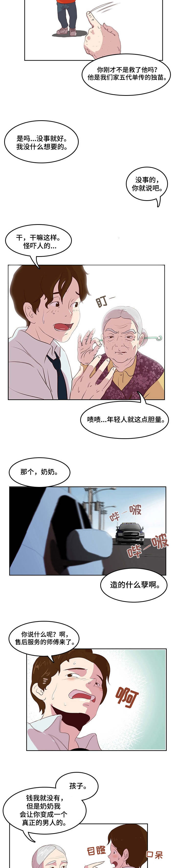 第1章：大难不死7