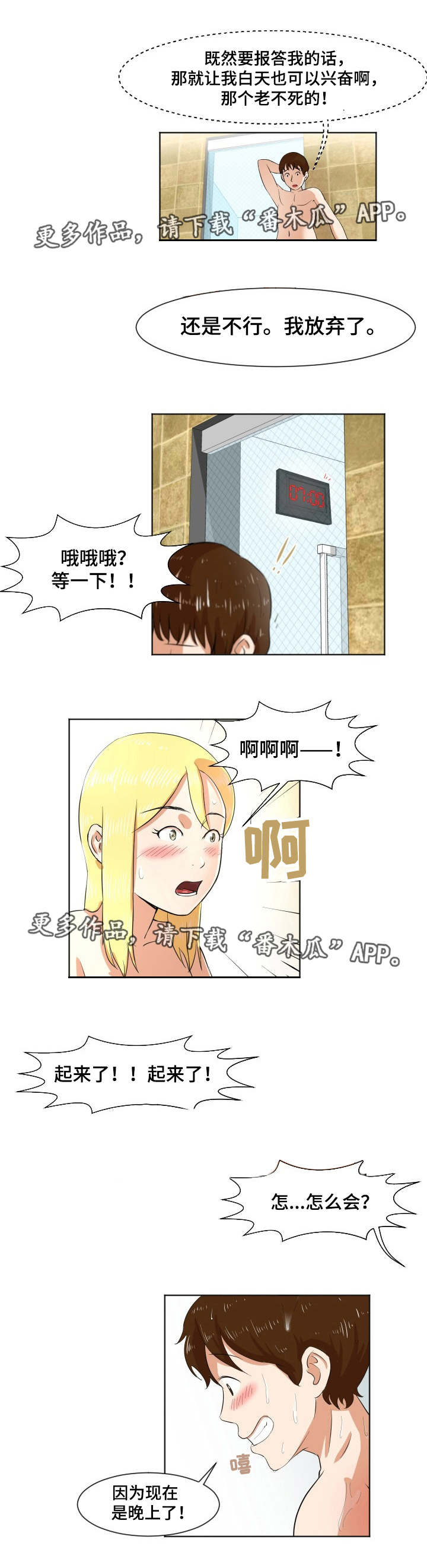 第8章：介绍女友2