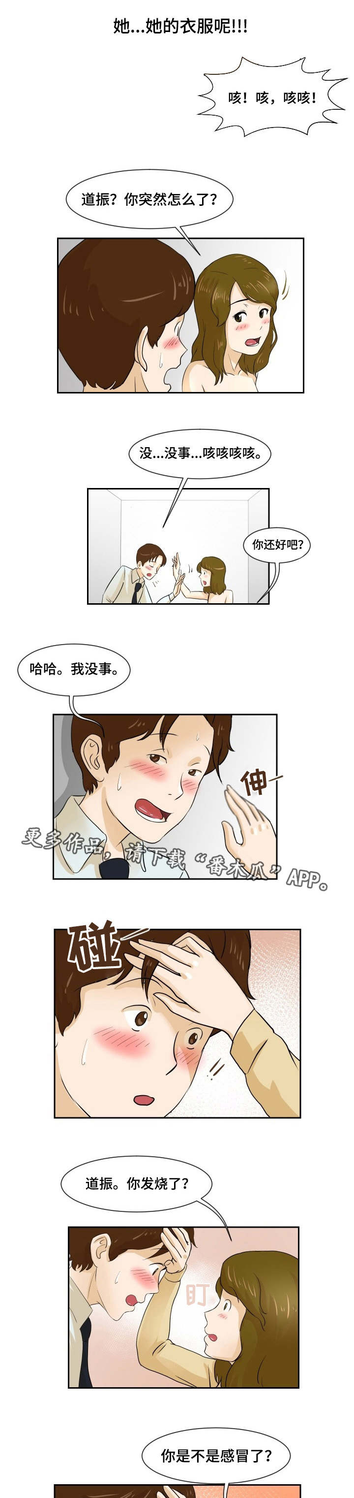 第5章：你发烧了3