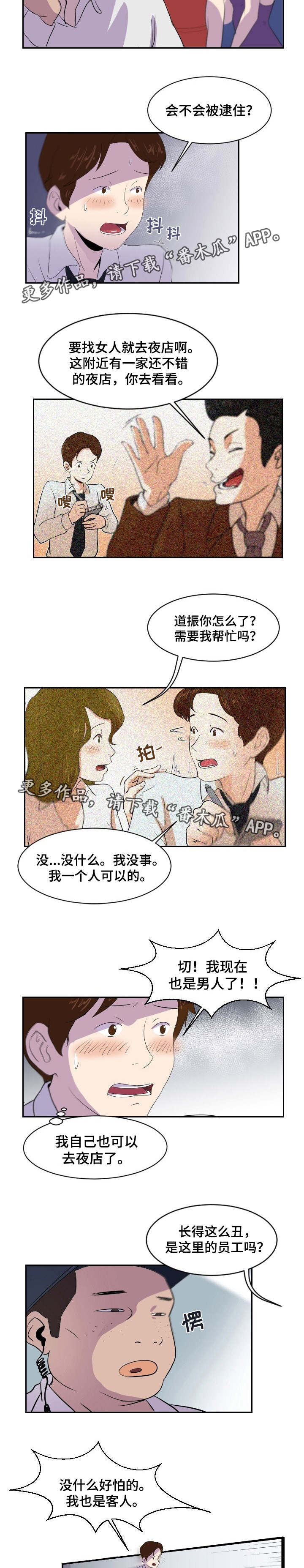 第3章：来打个赌1