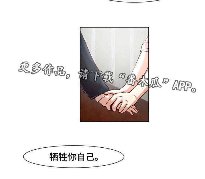 第22章：牺牲自己8