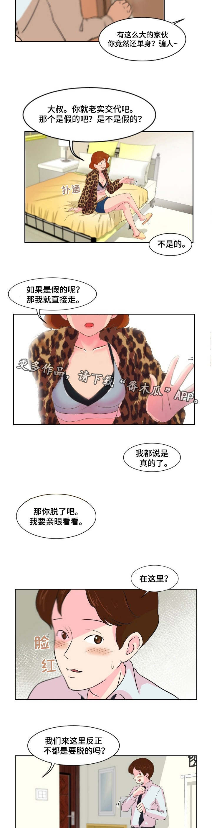 第4章：证明自己1