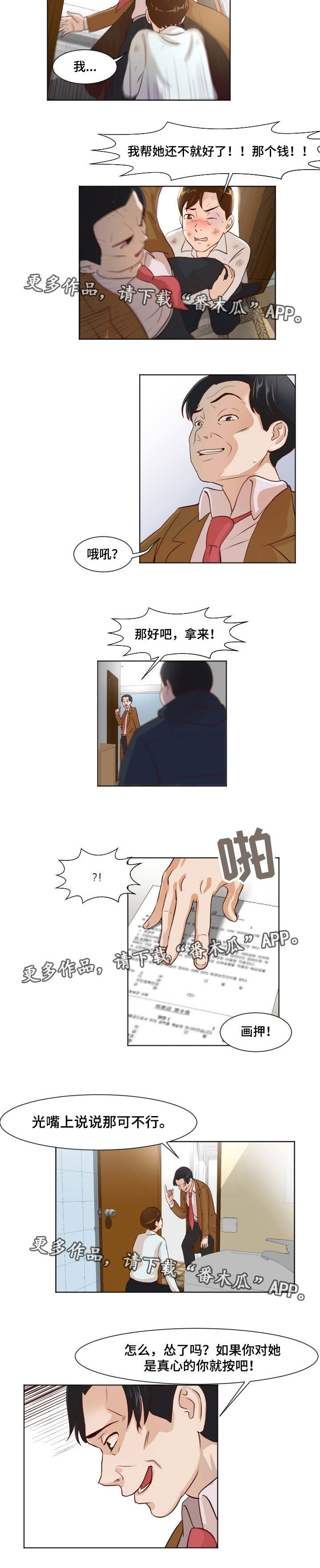 第14章：追债上门7