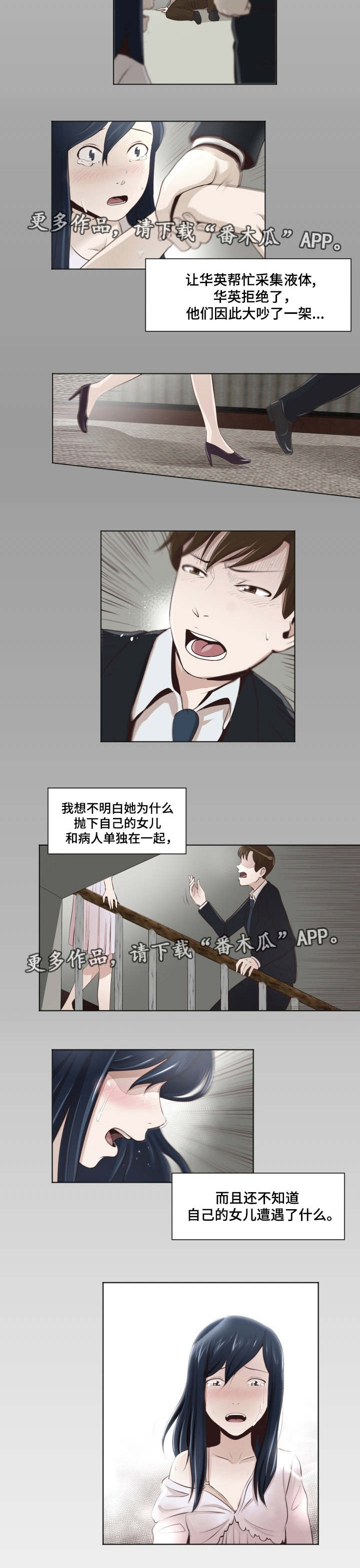 第27章：多管闲事3