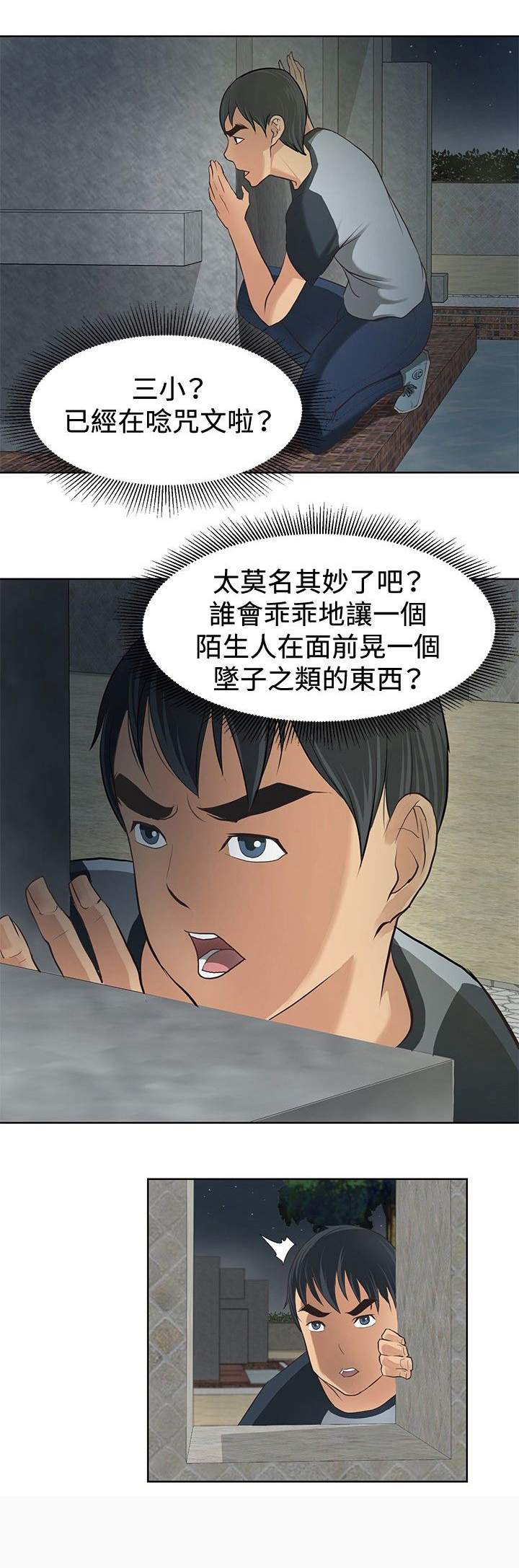第2话3