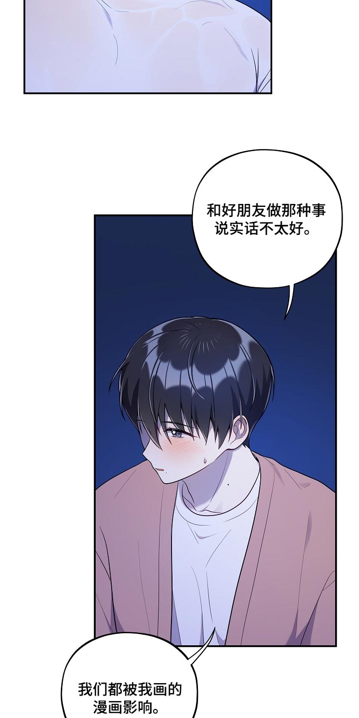 第36章：我该拿你怎么办16