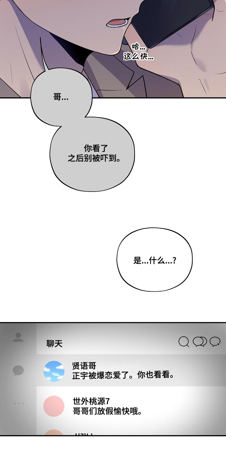 第55章：【番外】被爆恋爱23