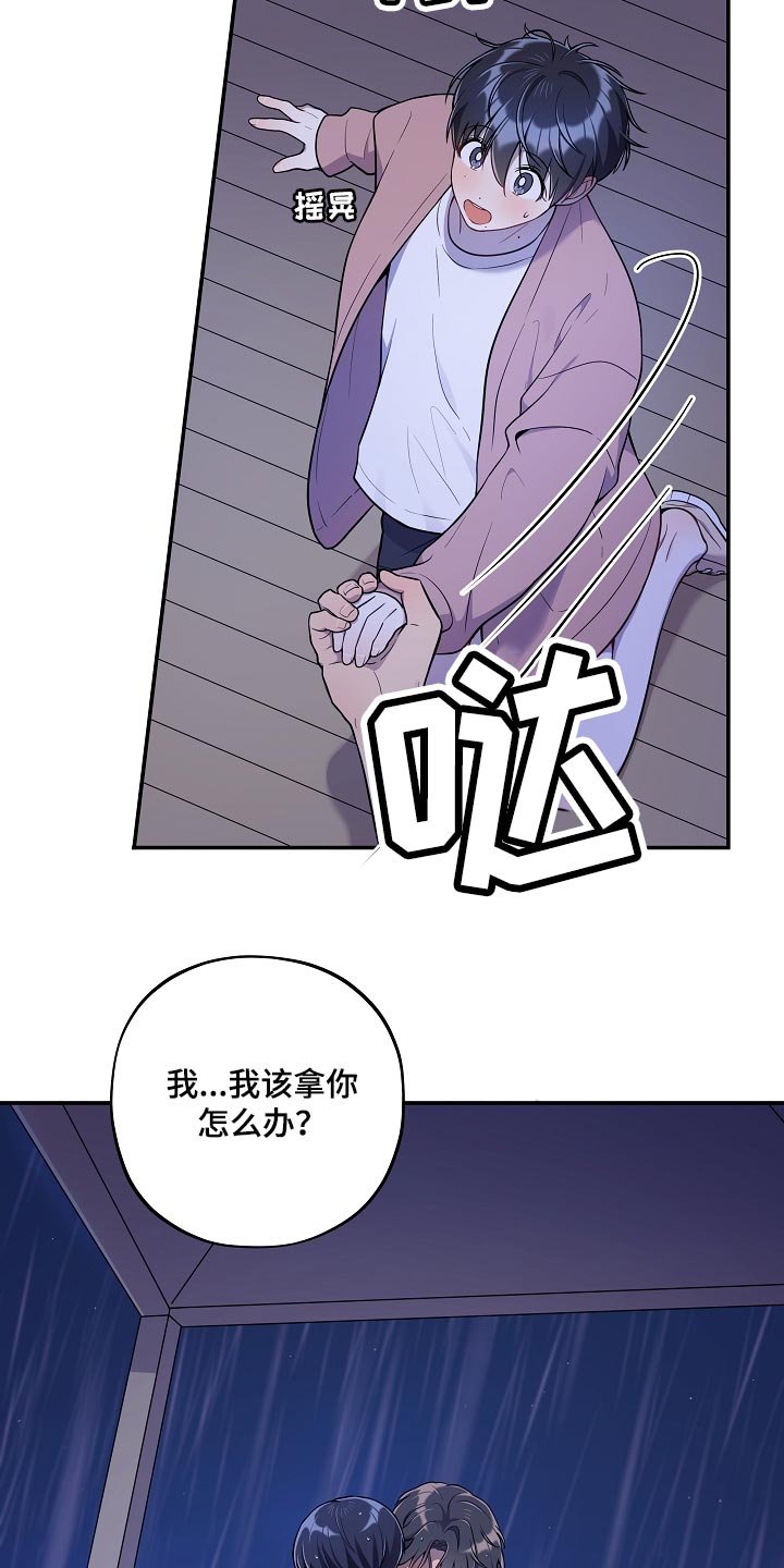 第36章：我该拿你怎么办19