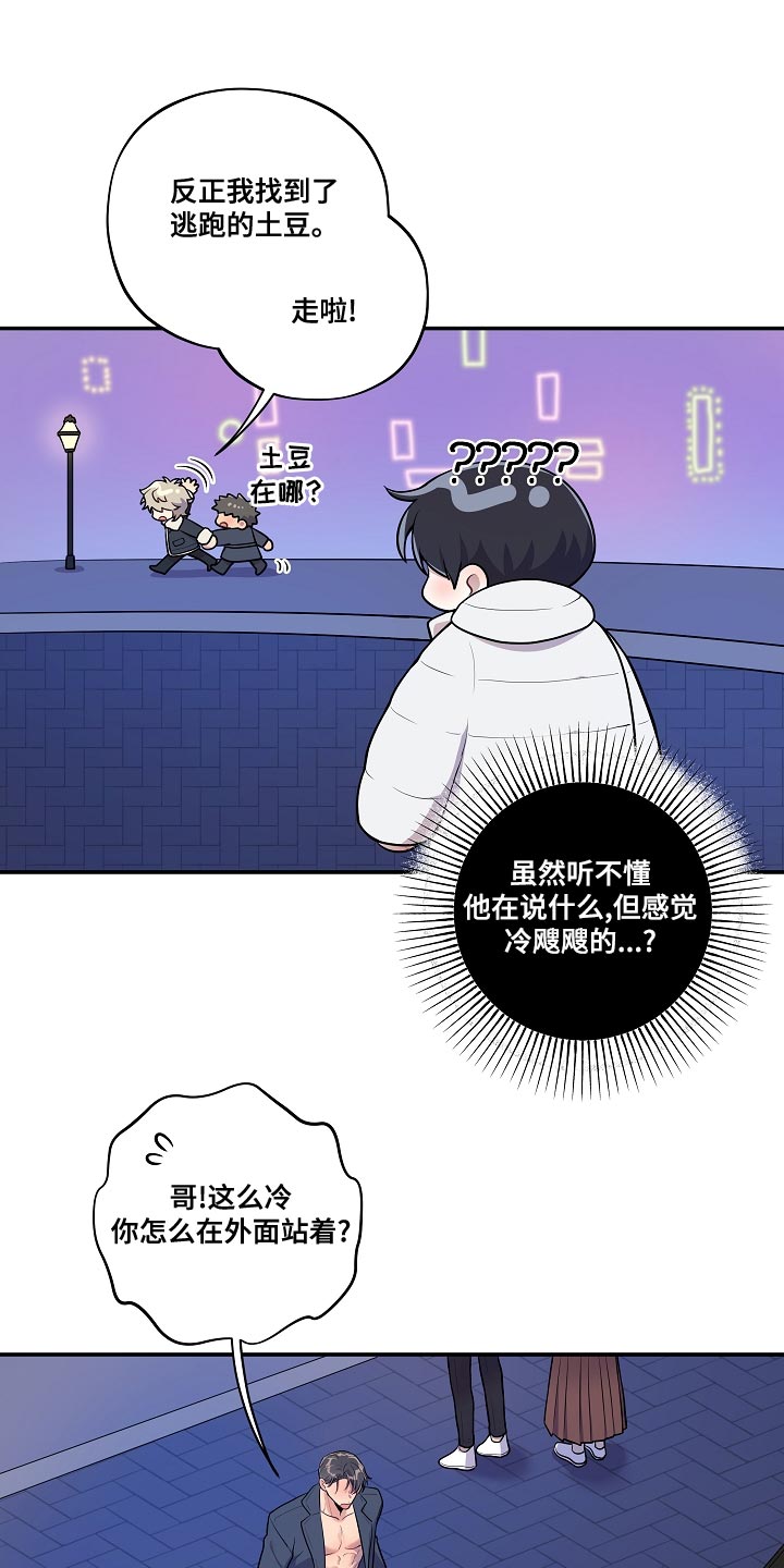第54章：【番外】不对劲9
