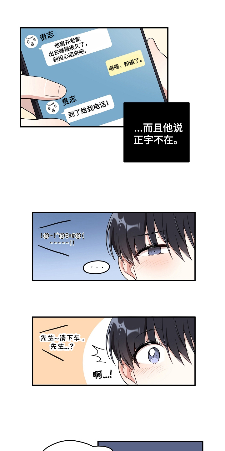 第1章：回家10