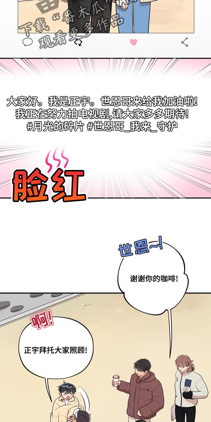 第55章：【番外】被爆恋爱8