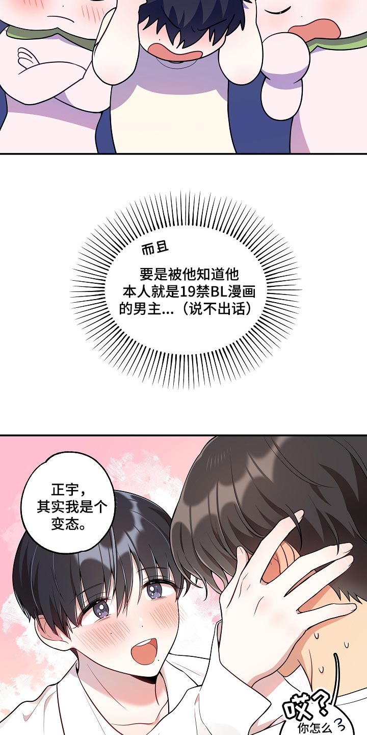 第24章：我可真没用12