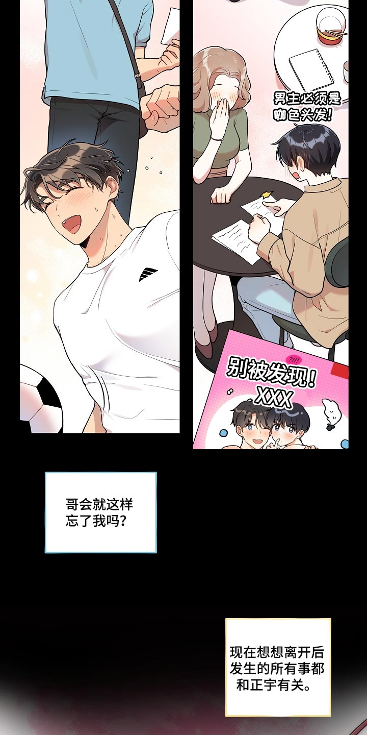 第35章：忘不了他6