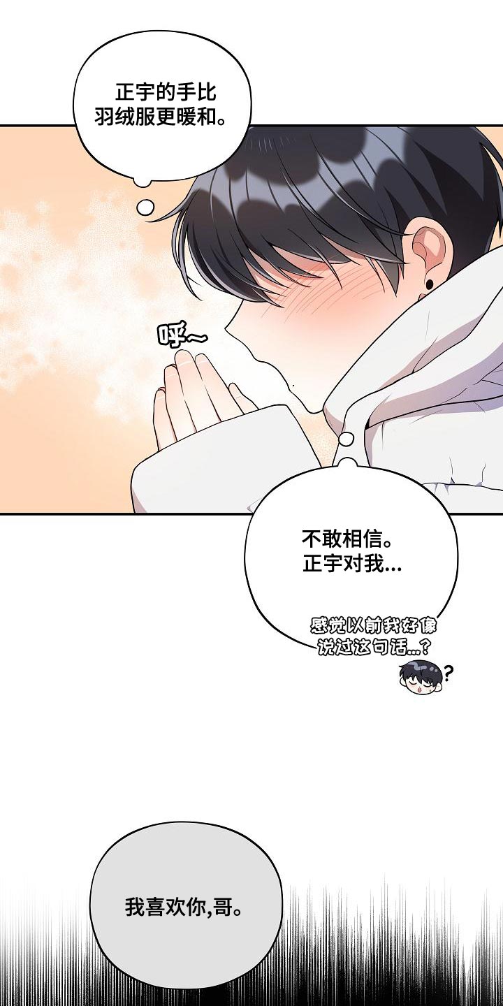 第53章：【番外】反差萌18