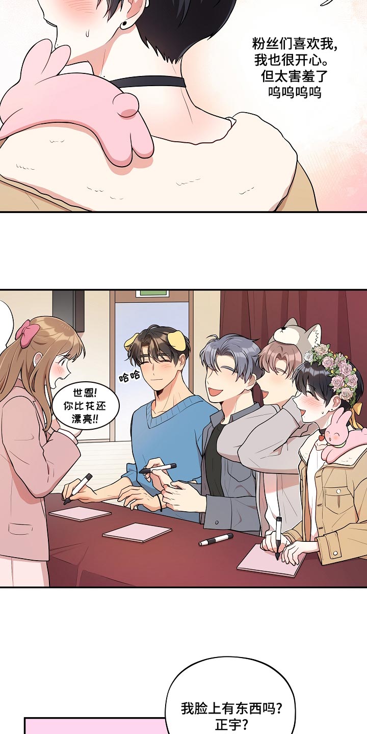 第48章：【番外】粉丝签名会12