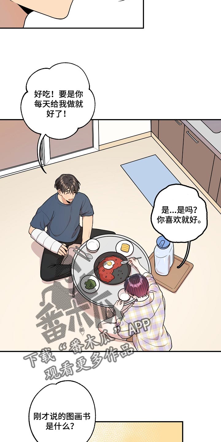 第22章：你一点都不诚实6