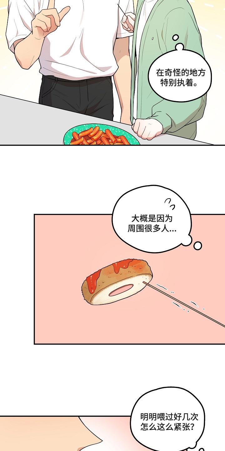 第25章：炒年糕17