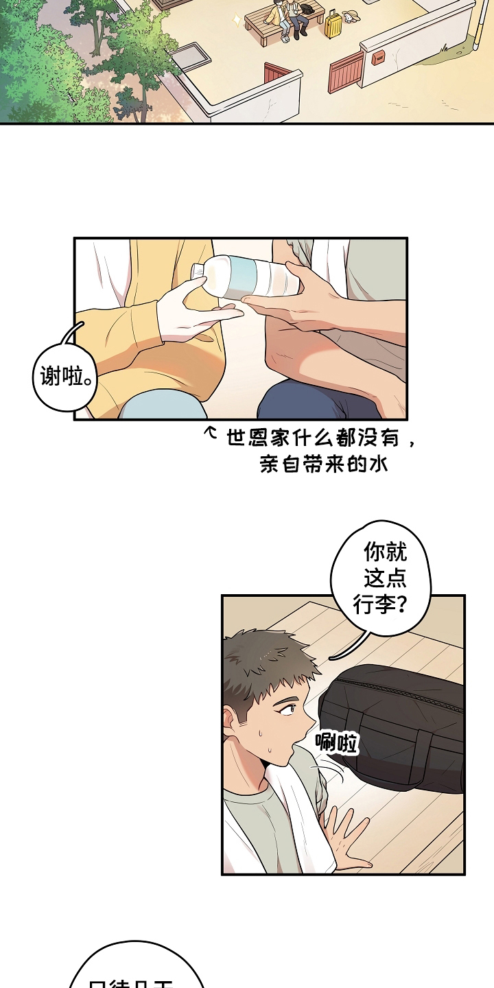 第2章：初恋3