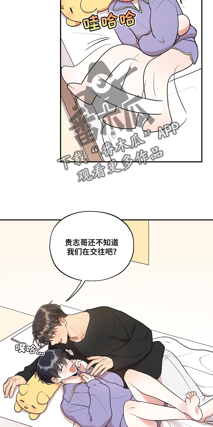 第55章：【番外】被爆恋爱1