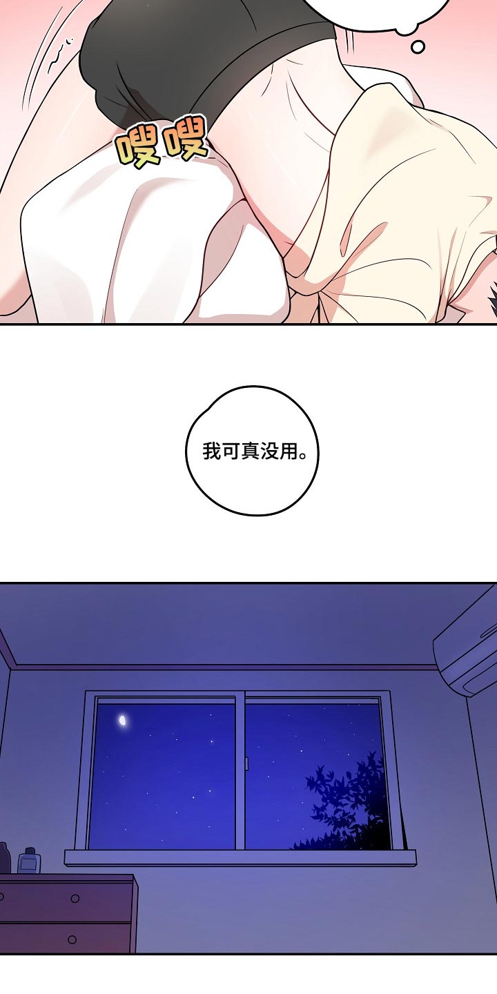 第24章：我可真没用17