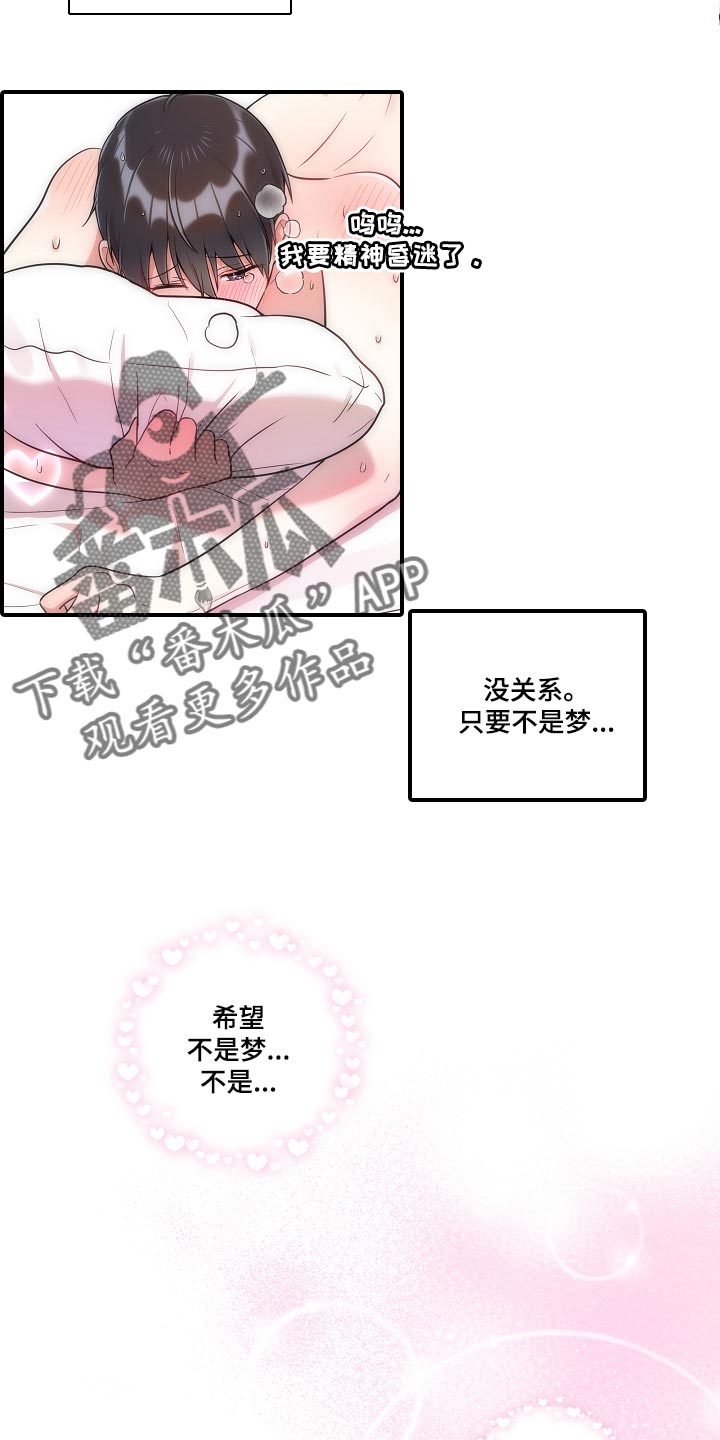 第31章：只要不是梦19