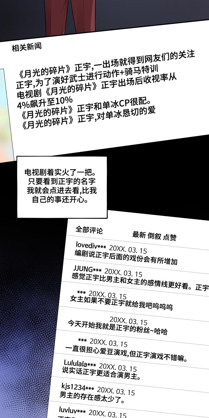 第55章：【番外】被爆恋爱17