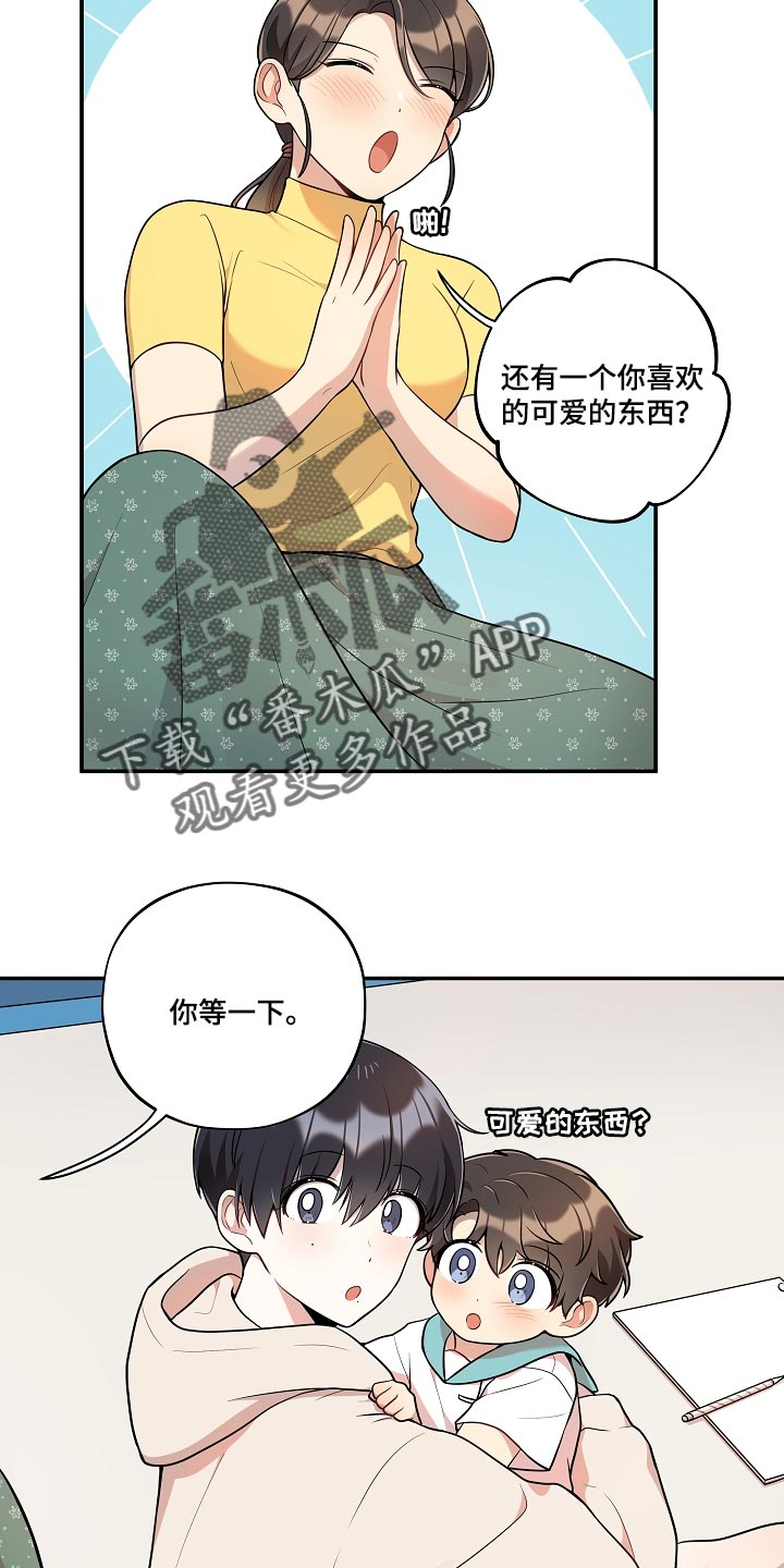 第39章：可爱的东西19