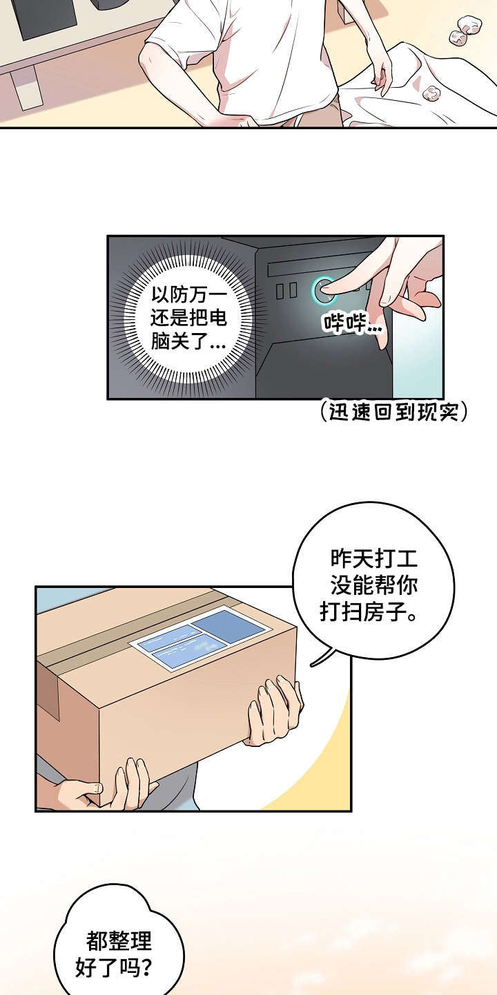 第3章：暗恋8