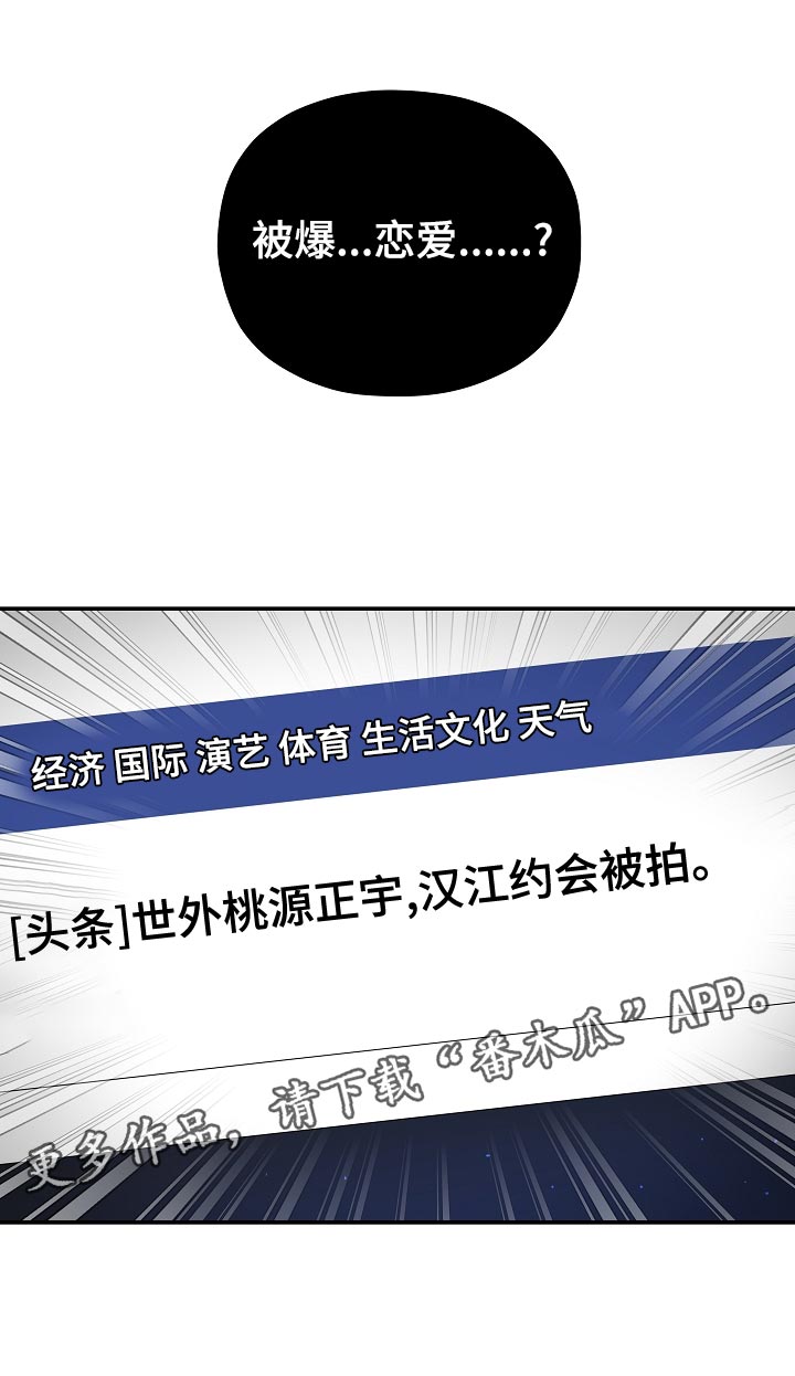 第55章：【番外】被爆恋爱24