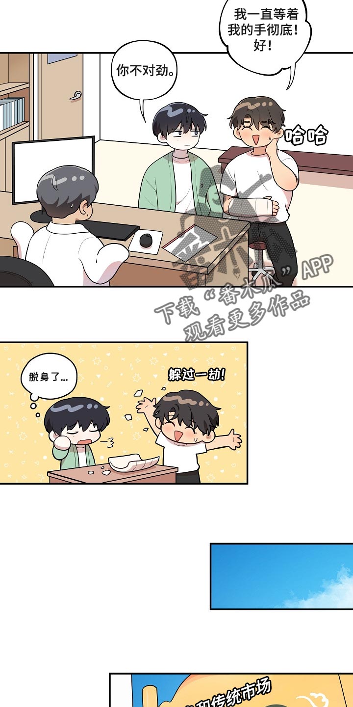 第25章：炒年糕5