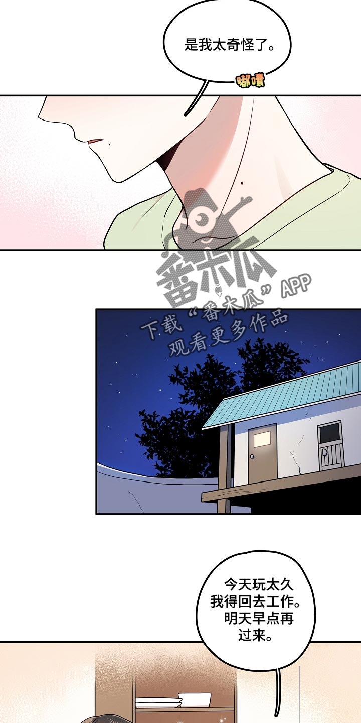第24章：我可真没用8