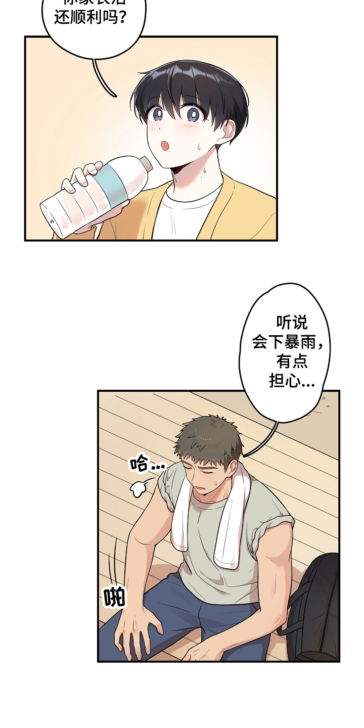 第2章：初恋5