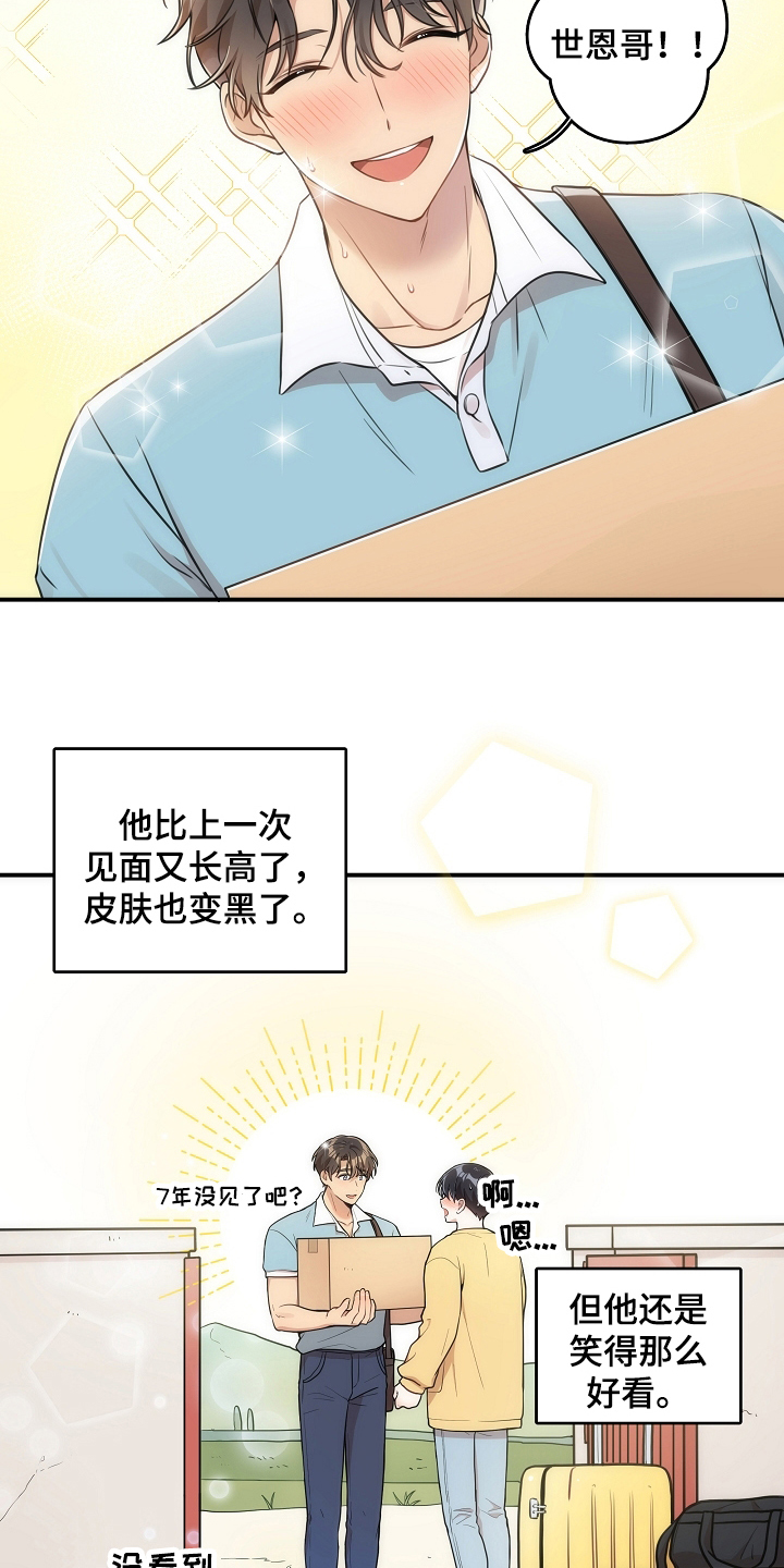 第2章：初恋12