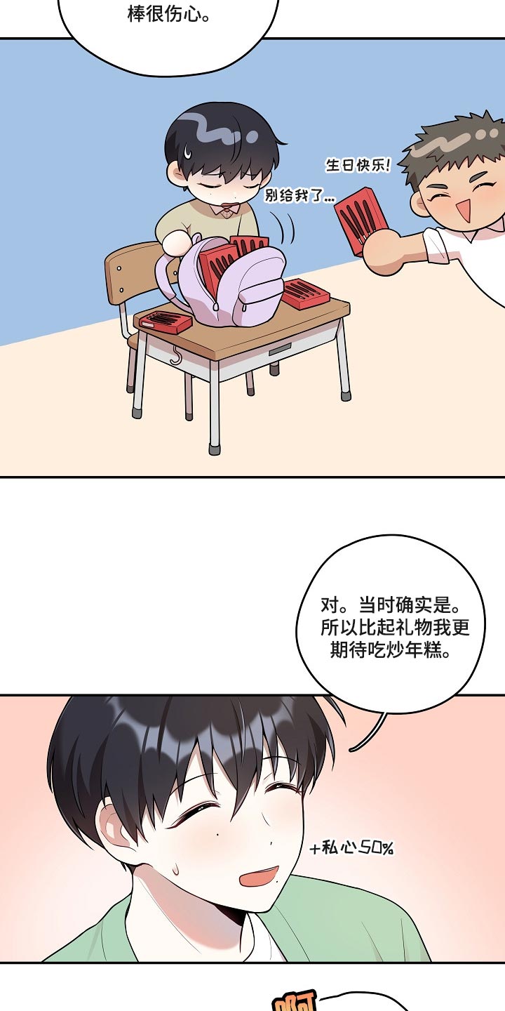第25章：炒年糕12