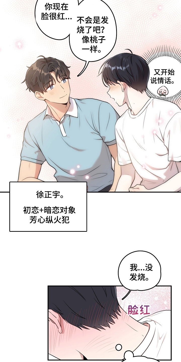 第3章：暗恋14